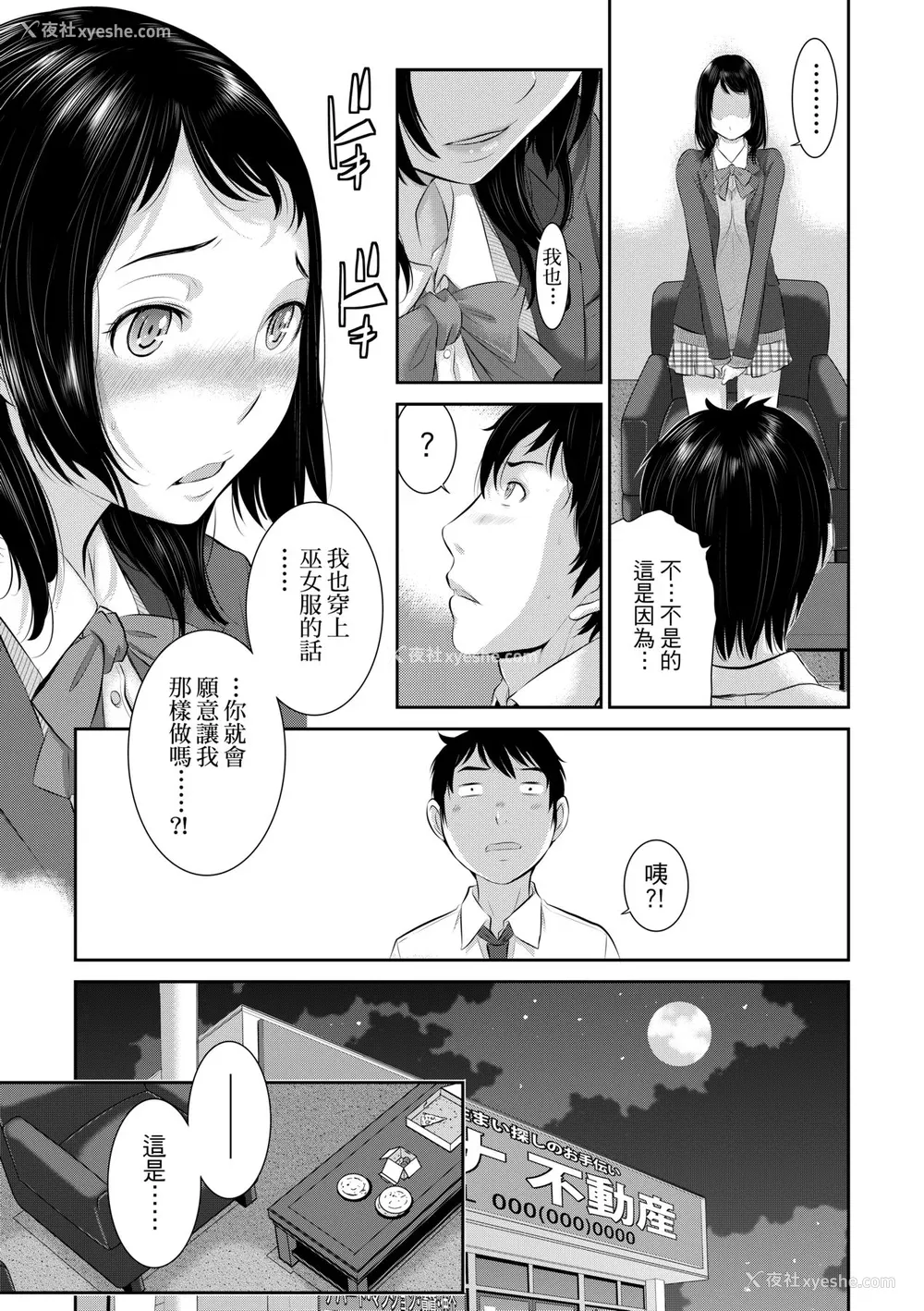 96P - [はらざきたくま] 巫女のいる町 [中国翻訳] [无修正] [DL版]