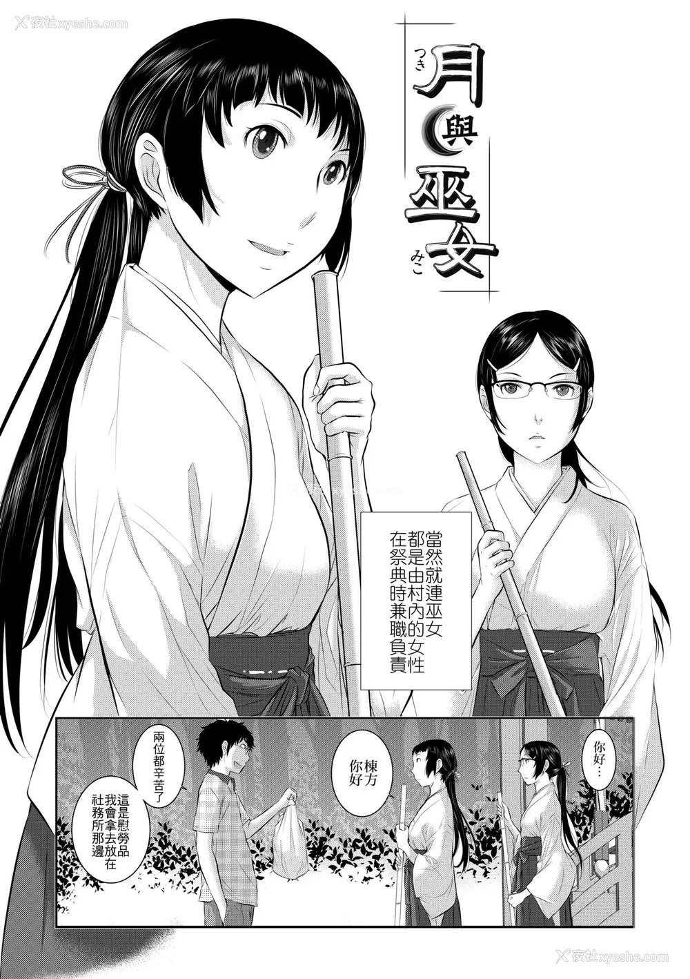 9P - [はらざきたくま] 巫女のいる町 [中国翻訳] [无修正] [DL版]