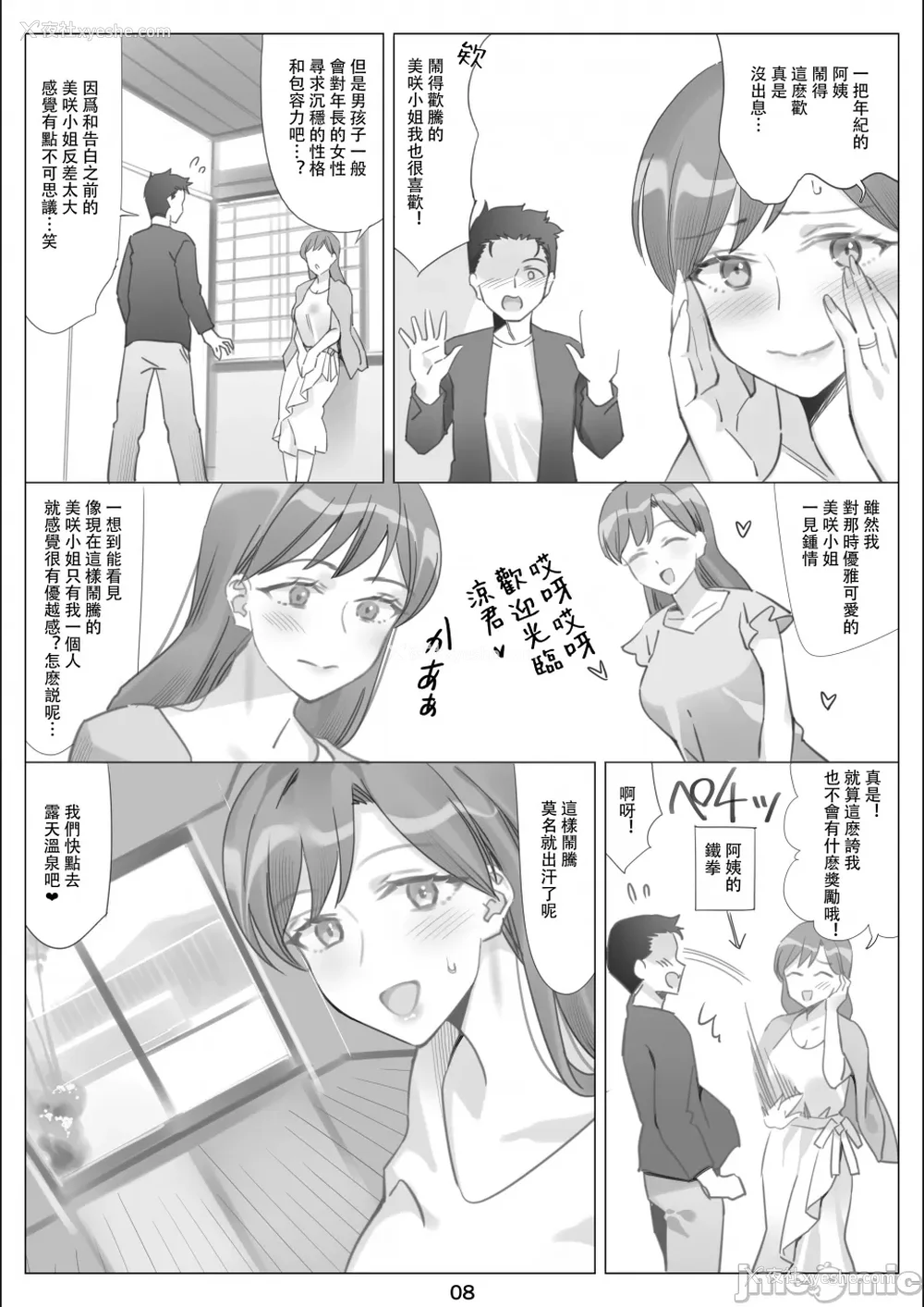 153P - [北沢产业 (ktzw)] 仆と彼女のお母さん