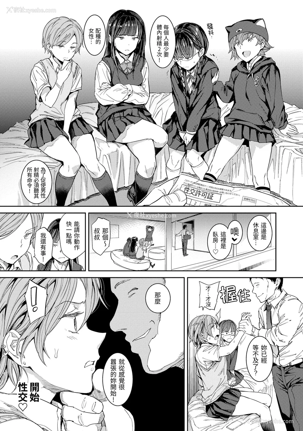 8P - [mogg] 种付けプログラム｜配种计划 [中国翻訳] [无修正]