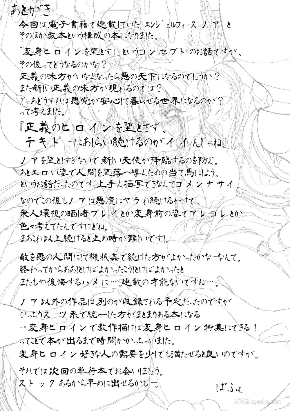 179P - [ぱふぇ] Loss Angels [中字]