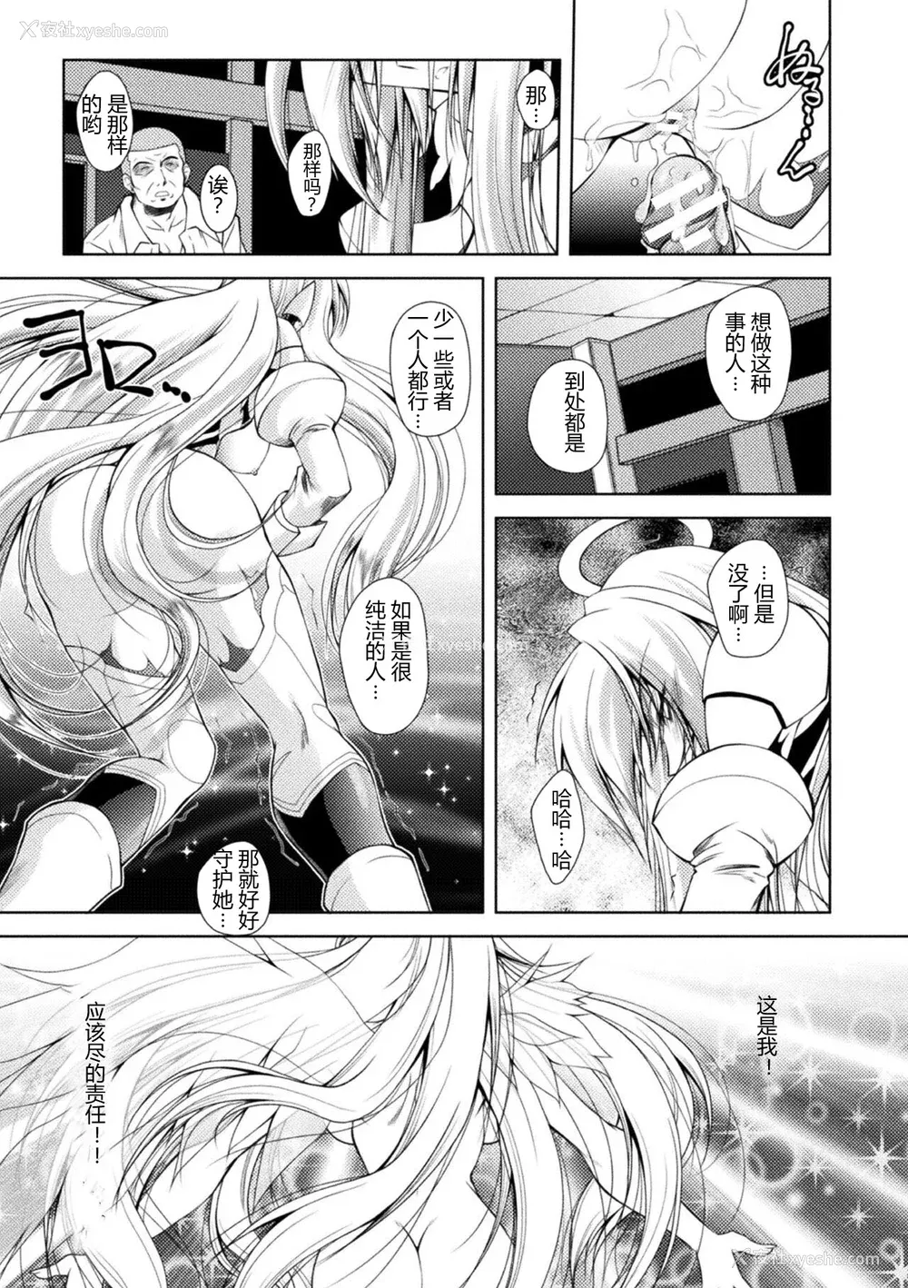 89P - [ぱふぇ] Loss Angels [中字]