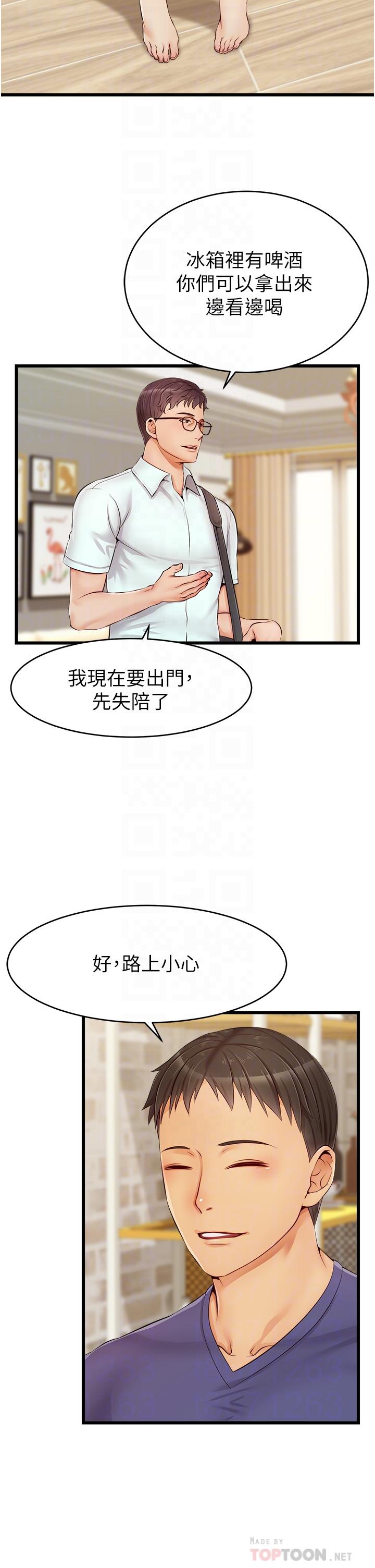 12P - 爸爸，请进!