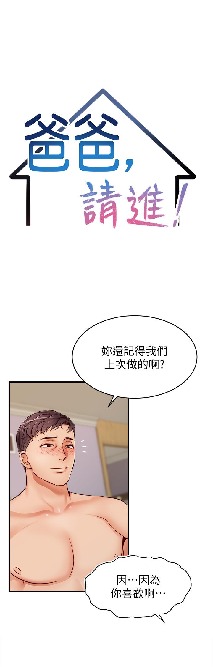 13P - 爸爸，请进!