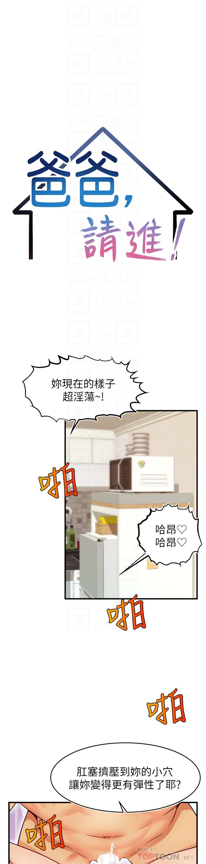 16P - 爸爸，请进!