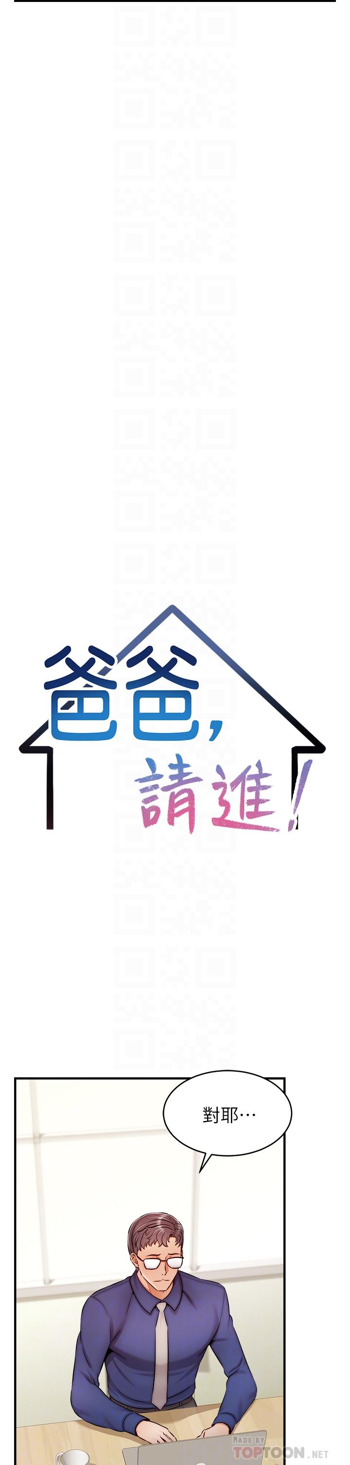 14P - 爸爸，请进!