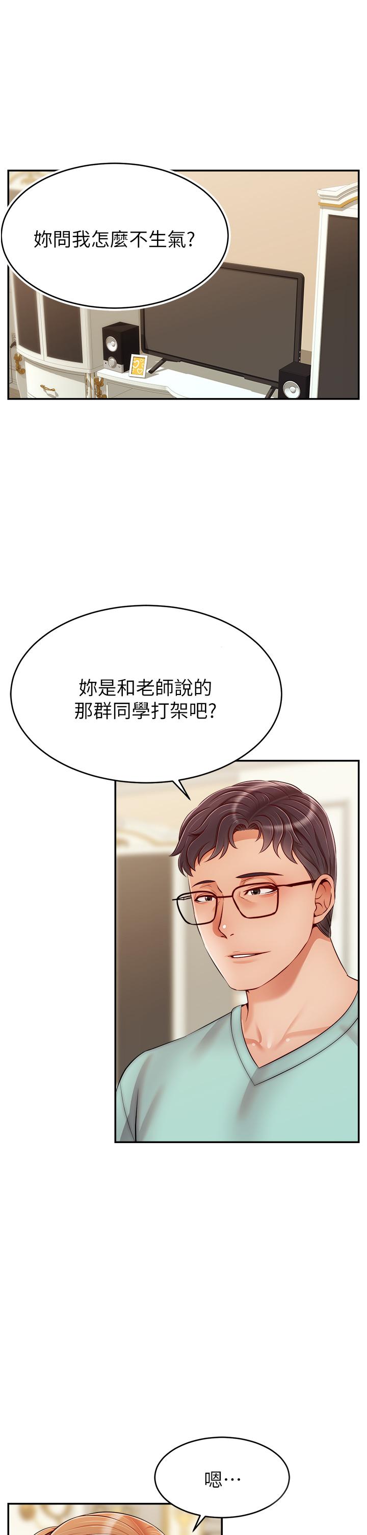 2P - 爸爸，请进!