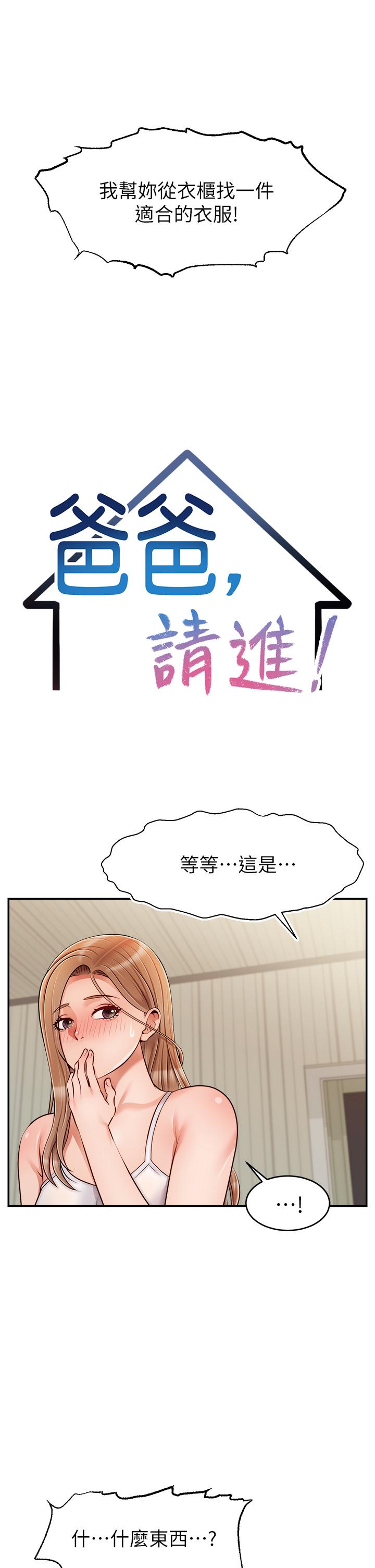 13P - 爸爸，请进!