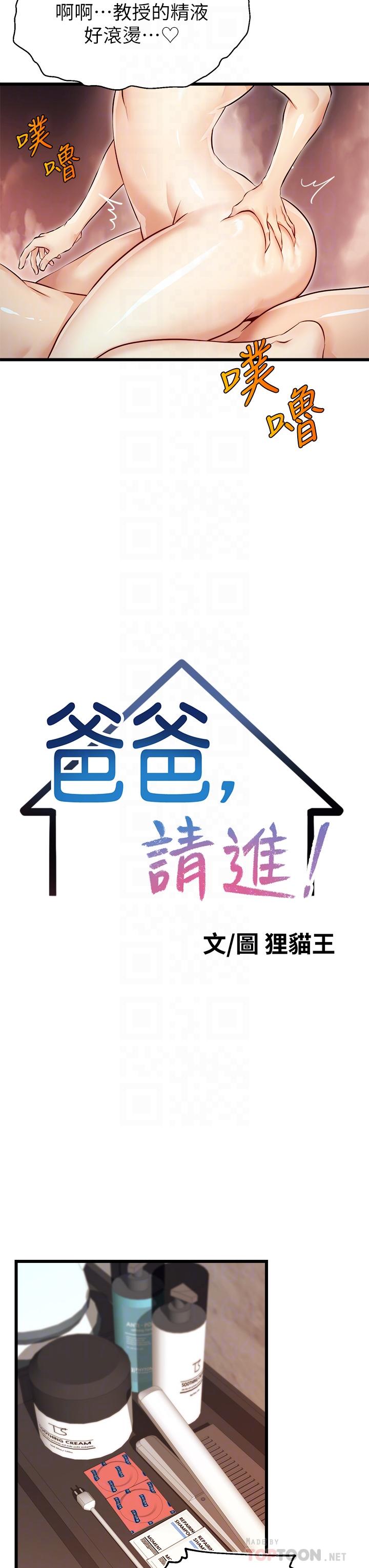 8P - 爸爸，请进!