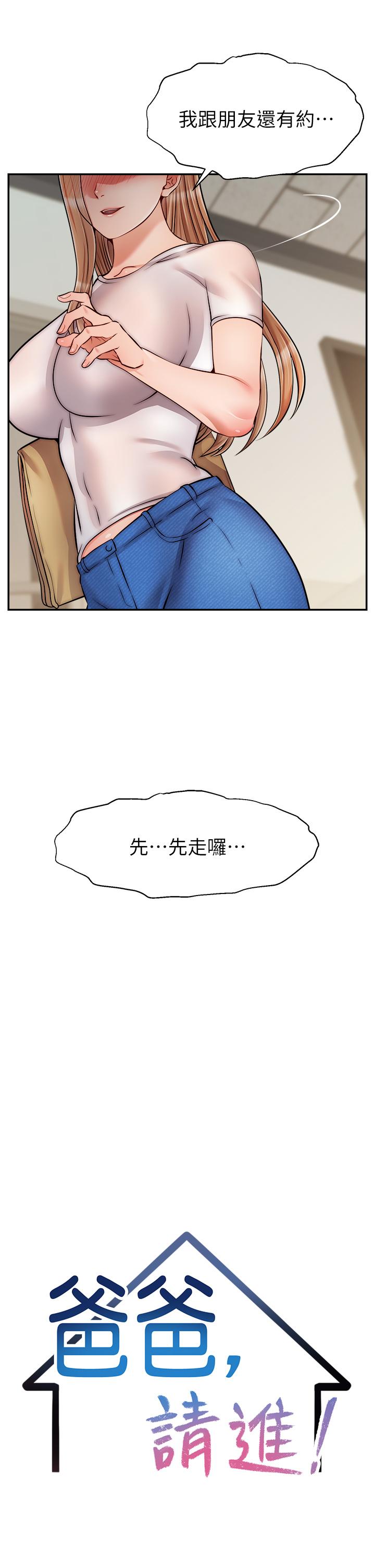 21P - 爸爸，请进!