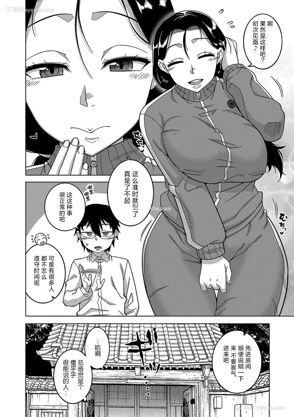 10P - [高津] 教祖サマの作り方 [DL版] [中国翻訳]