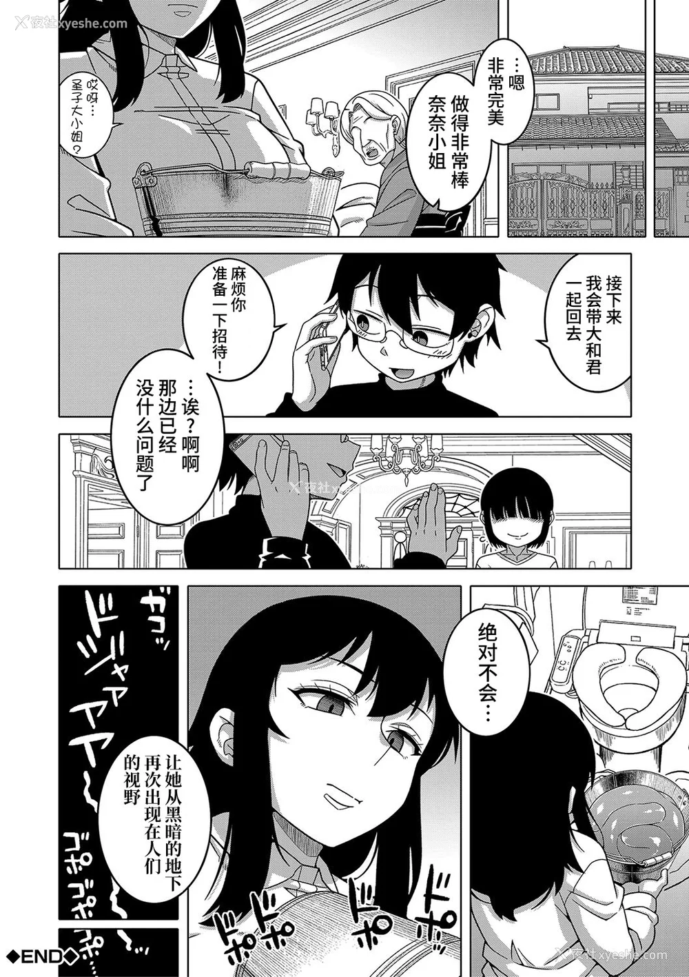 119P - [高津] 教祖サマの作り方 [DL版] [中国翻訳]