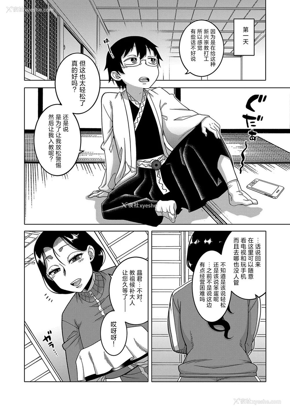 12P - [高津] 教祖サマの作り方 [DL版] [中国翻訳]