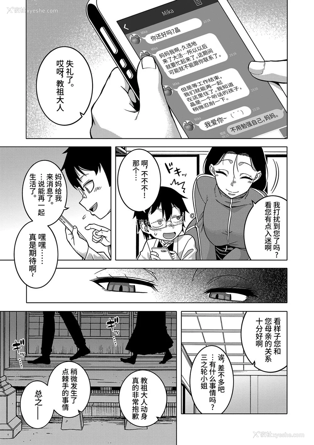 120P - [高津] 教祖サマの作り方 [DL版] [中国翻訳]