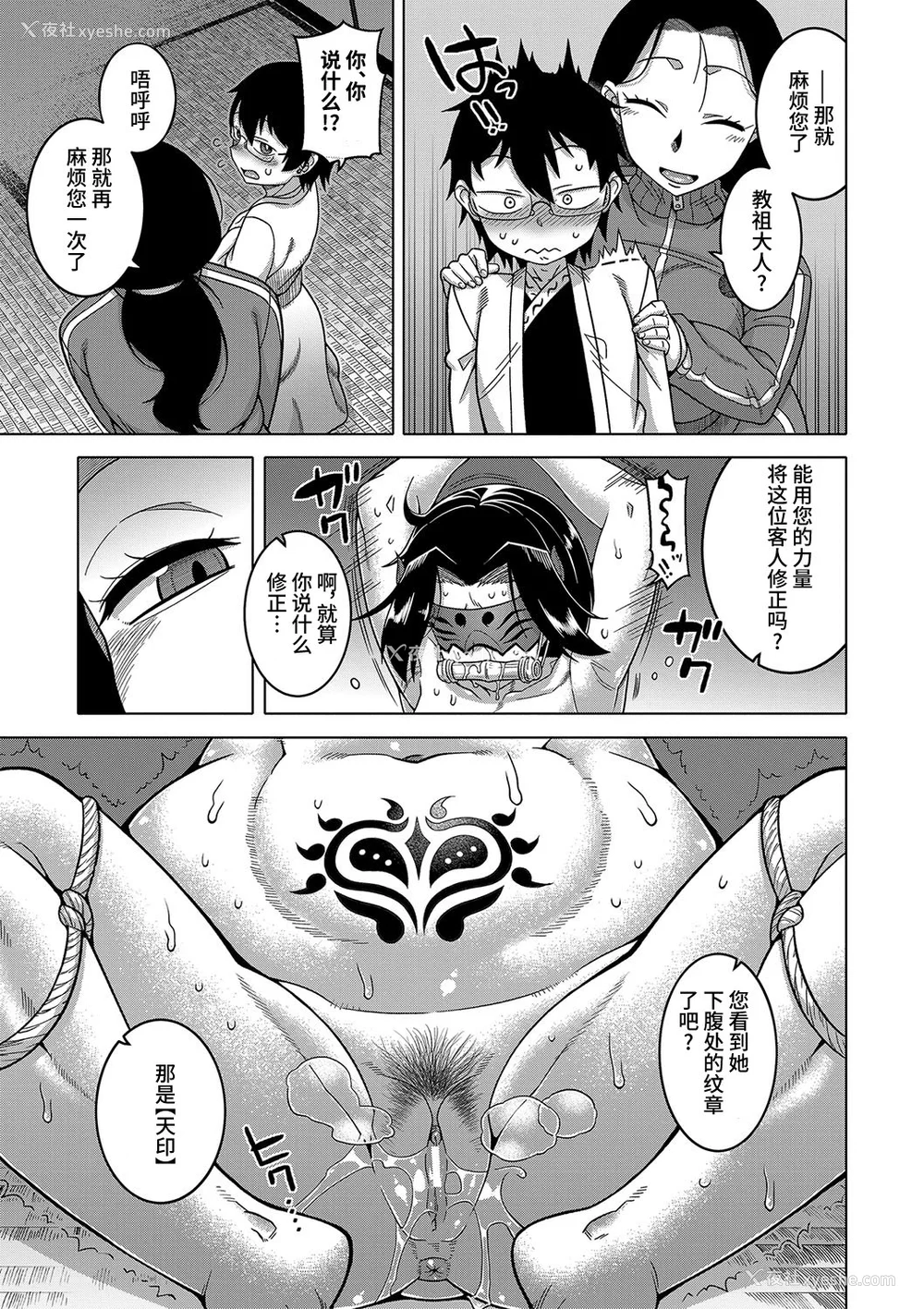 124P - [高津] 教祖サマの作り方 [DL版] [中国翻訳]
