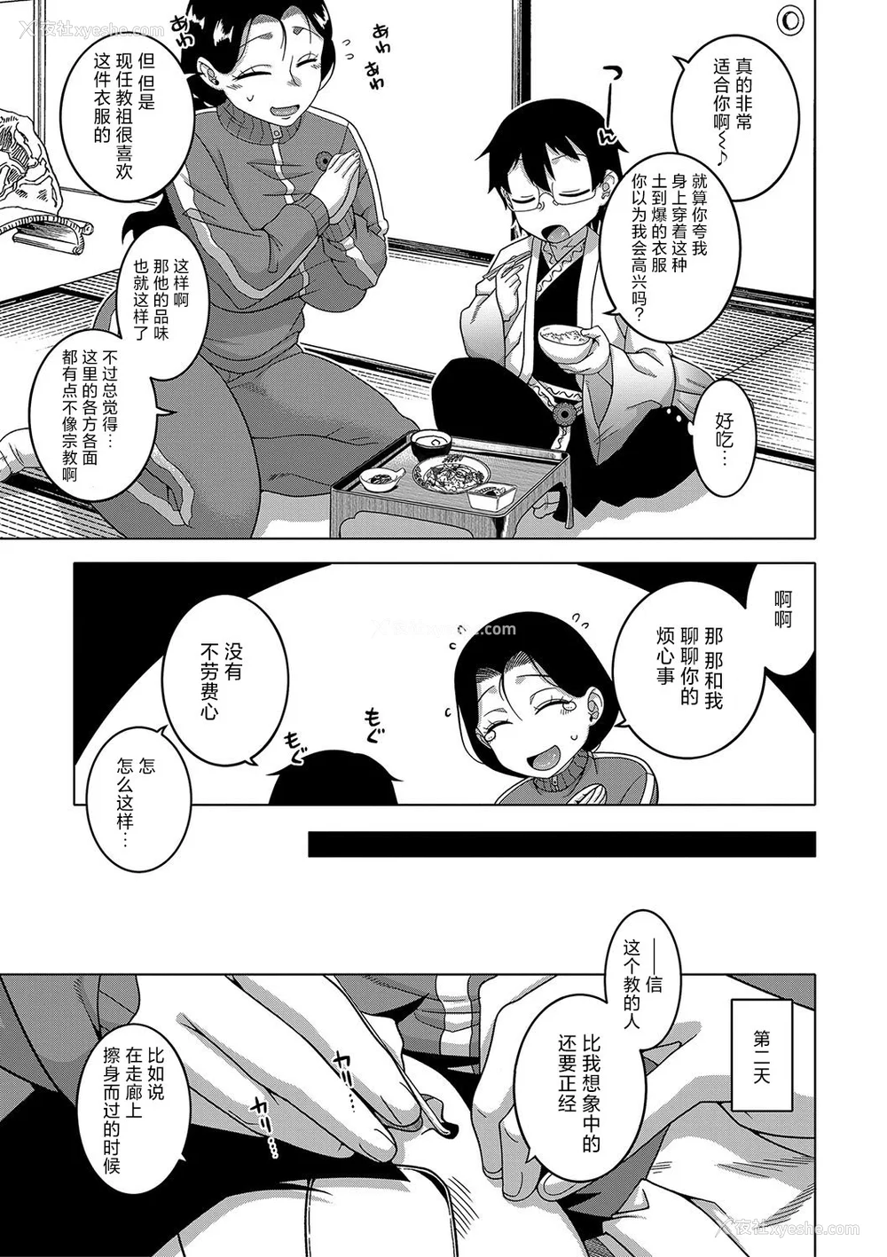 13P - [高津] 教祖サマの作り方 [DL版] [中国翻訳]