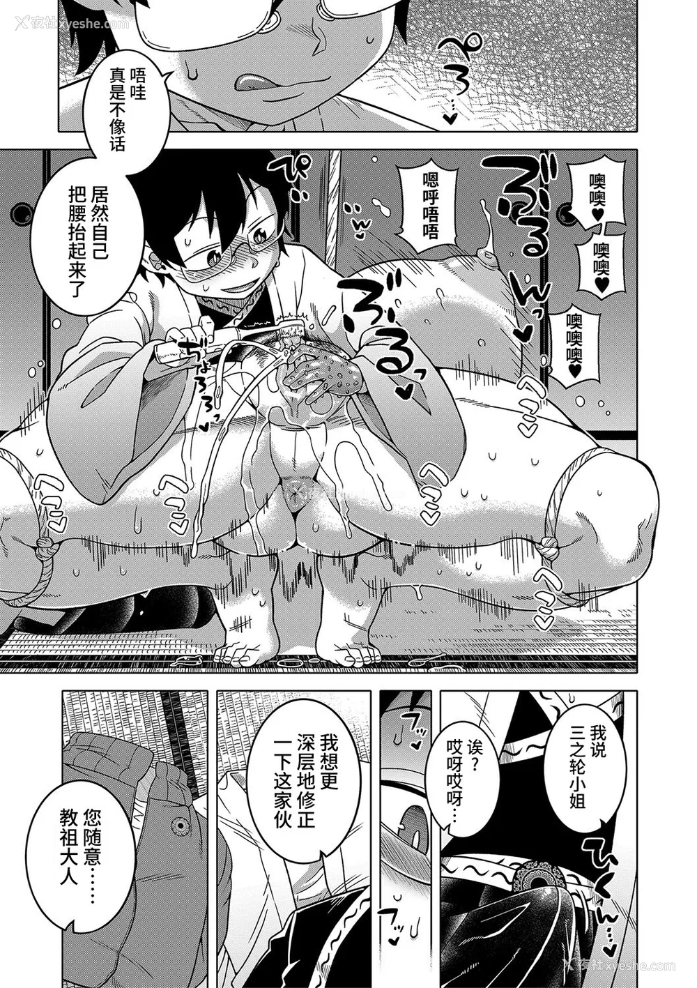 137P - [高津] 教祖サマの作り方 [DL版] [中国翻訳]
