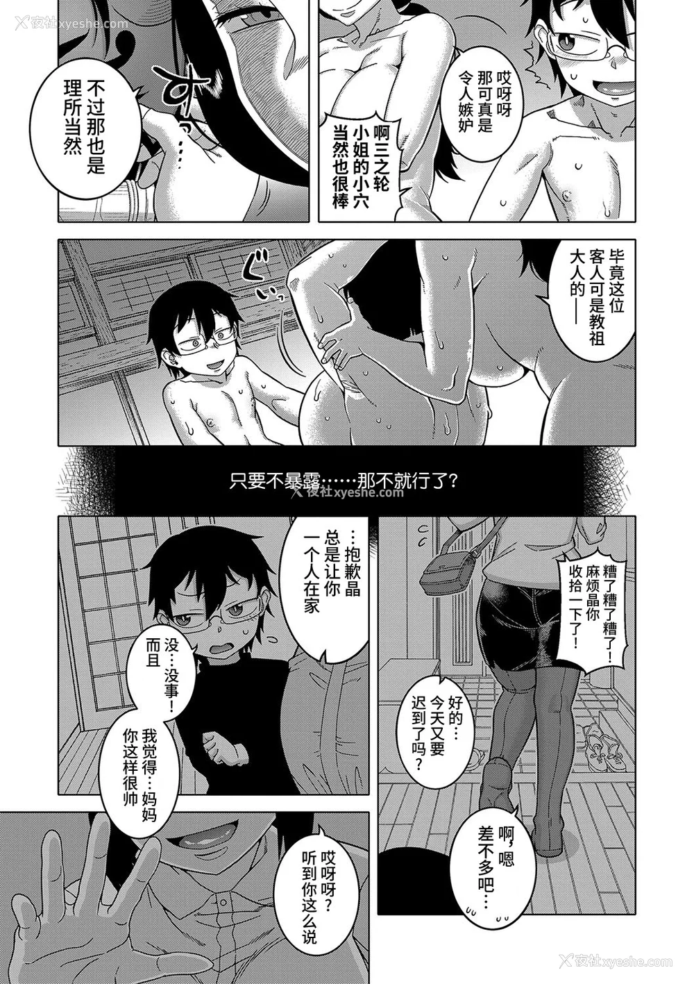 141P - [高津] 教祖サマの作り方 [DL版] [中国翻訳]