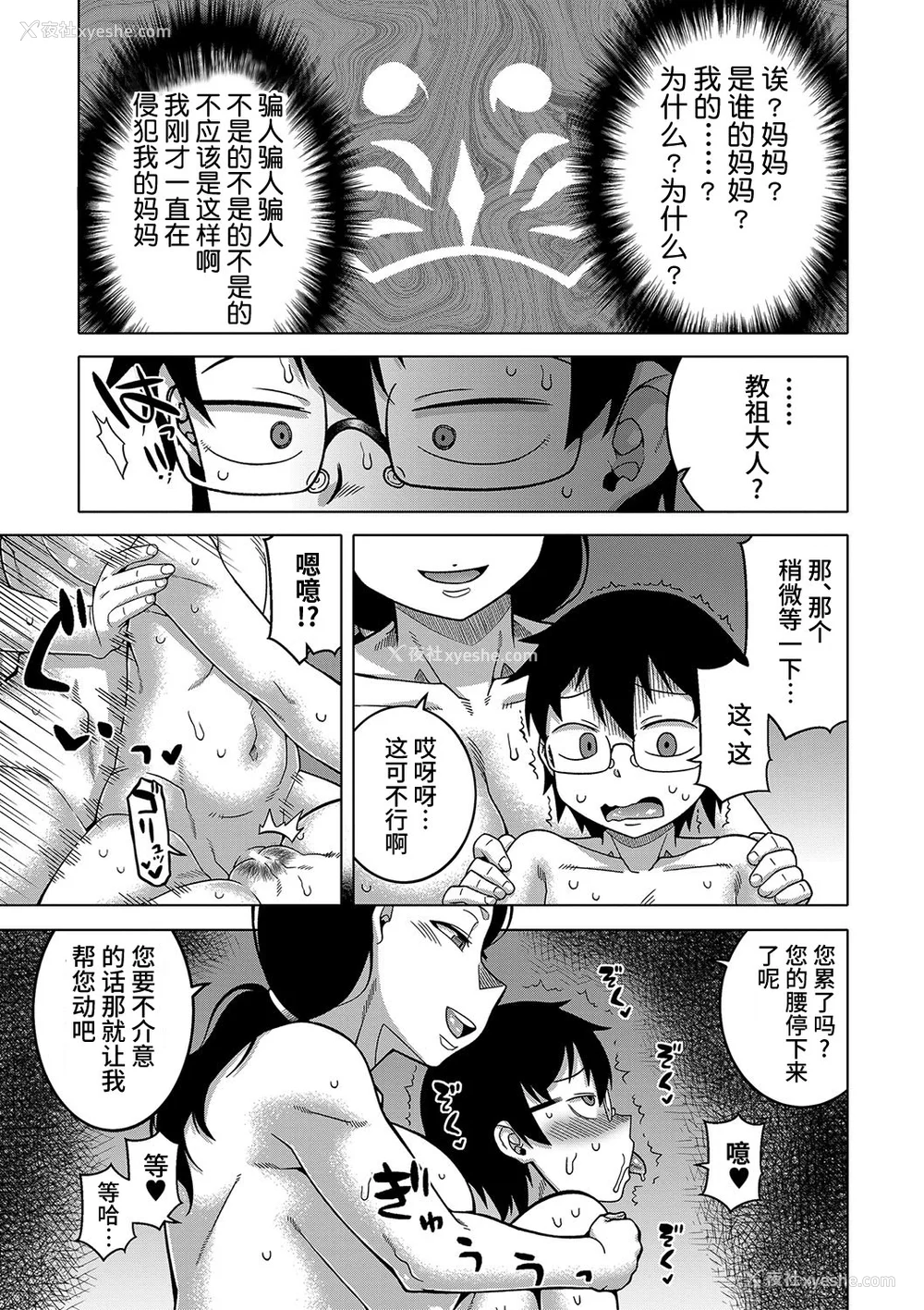 143P - [高津] 教祖サマの作り方 [DL版] [中国翻訳]