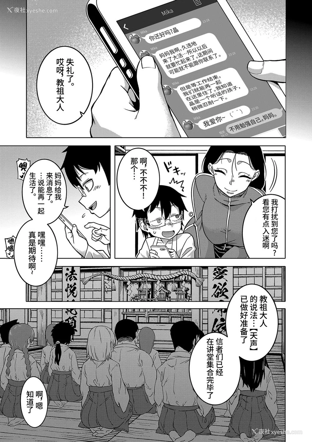 154P - [高津] 教祖サマの作り方 [DL版] [中国翻訳]