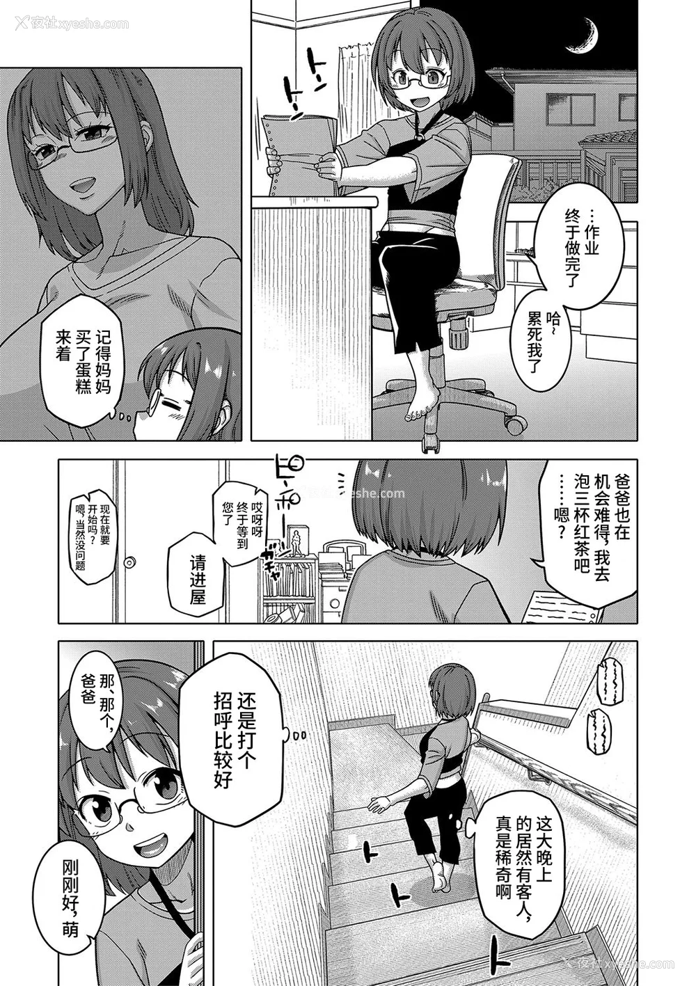 156P - [高津] 教祖サマの作り方 [DL版] [中国翻訳]