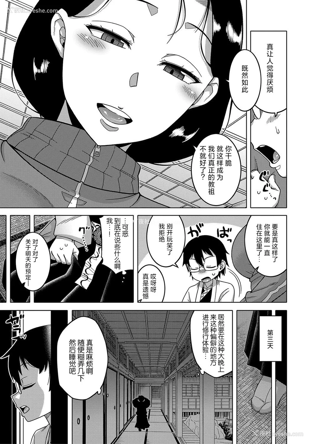 15P - [高津] 教祖サマの作り方 [DL版] [中国翻訳]