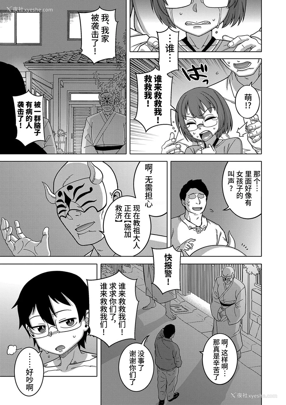 162P - [高津] 教祖サマの作り方 [DL版] [中国翻訳]