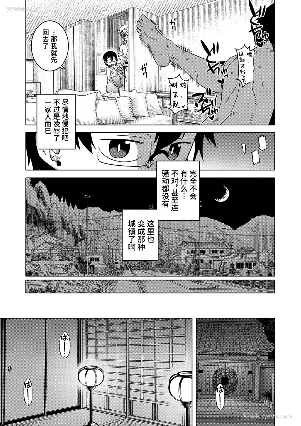 166P - [高津] 教祖サマの作り方 [DL版] [中国翻訳]