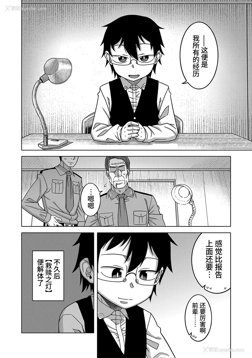 197P - [高津] 教祖サマの作り方 [DL版] [中国翻訳]