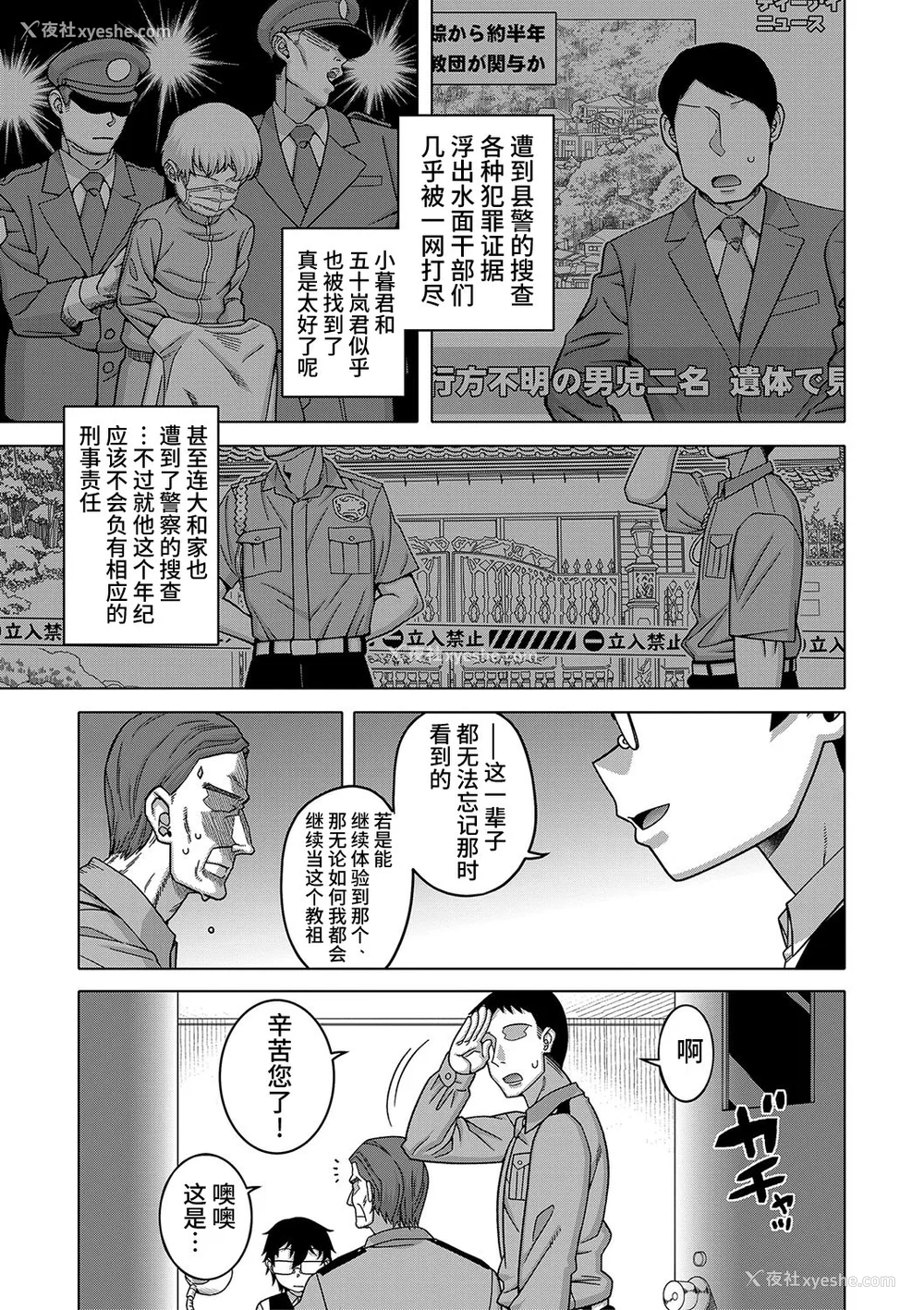 198P - [高津] 教祖サマの作り方 [DL版] [中国翻訳]
