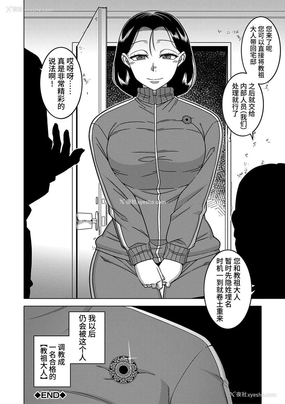 199P - [高津] 教祖サマの作り方 [DL版] [中国翻訳]