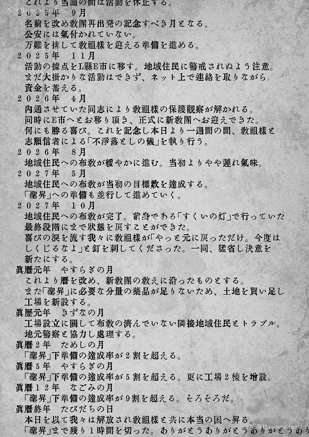 200P - [高津] 教祖サマの作り方 [DL版] [中国翻訳]