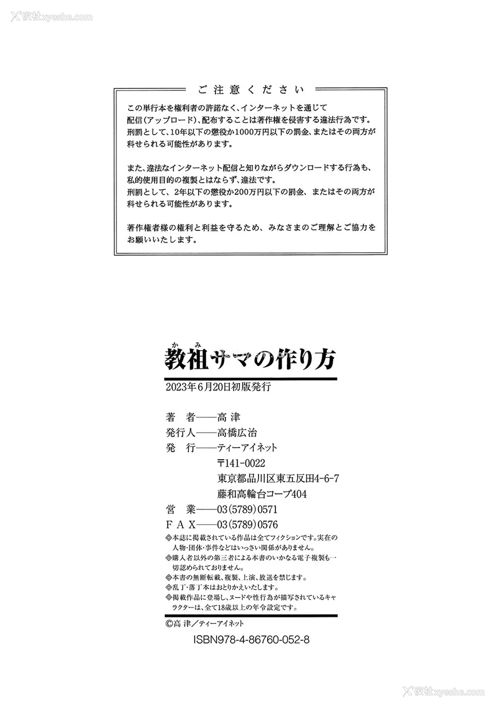 201P - [高津] 教祖サマの作り方 [DL版] [中国翻訳]