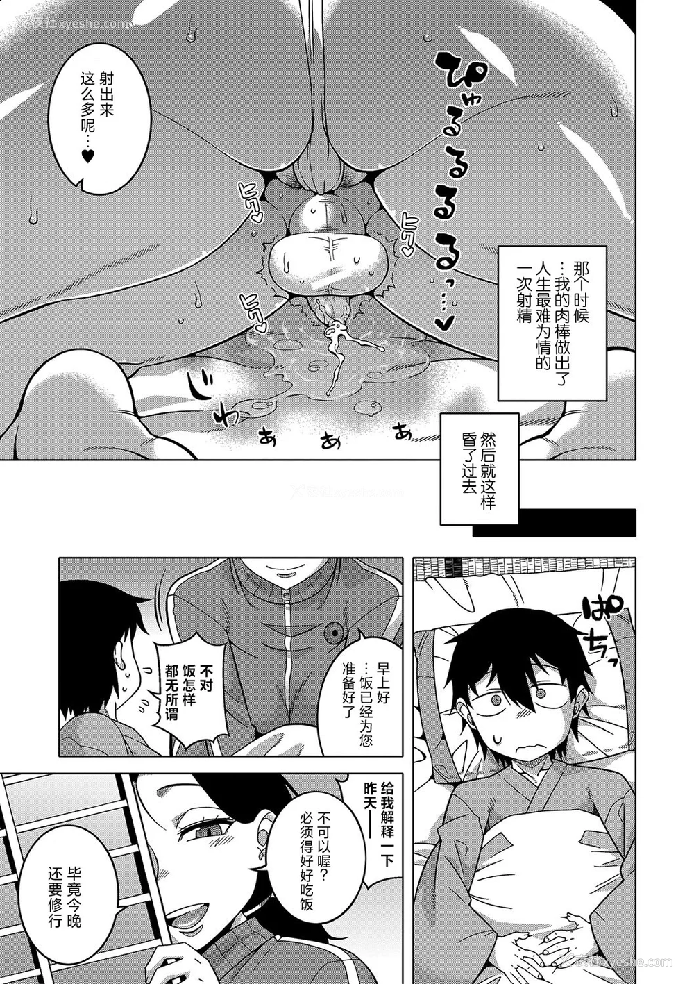23P - [高津] 教祖サマの作り方 [DL版] [中国翻訳]