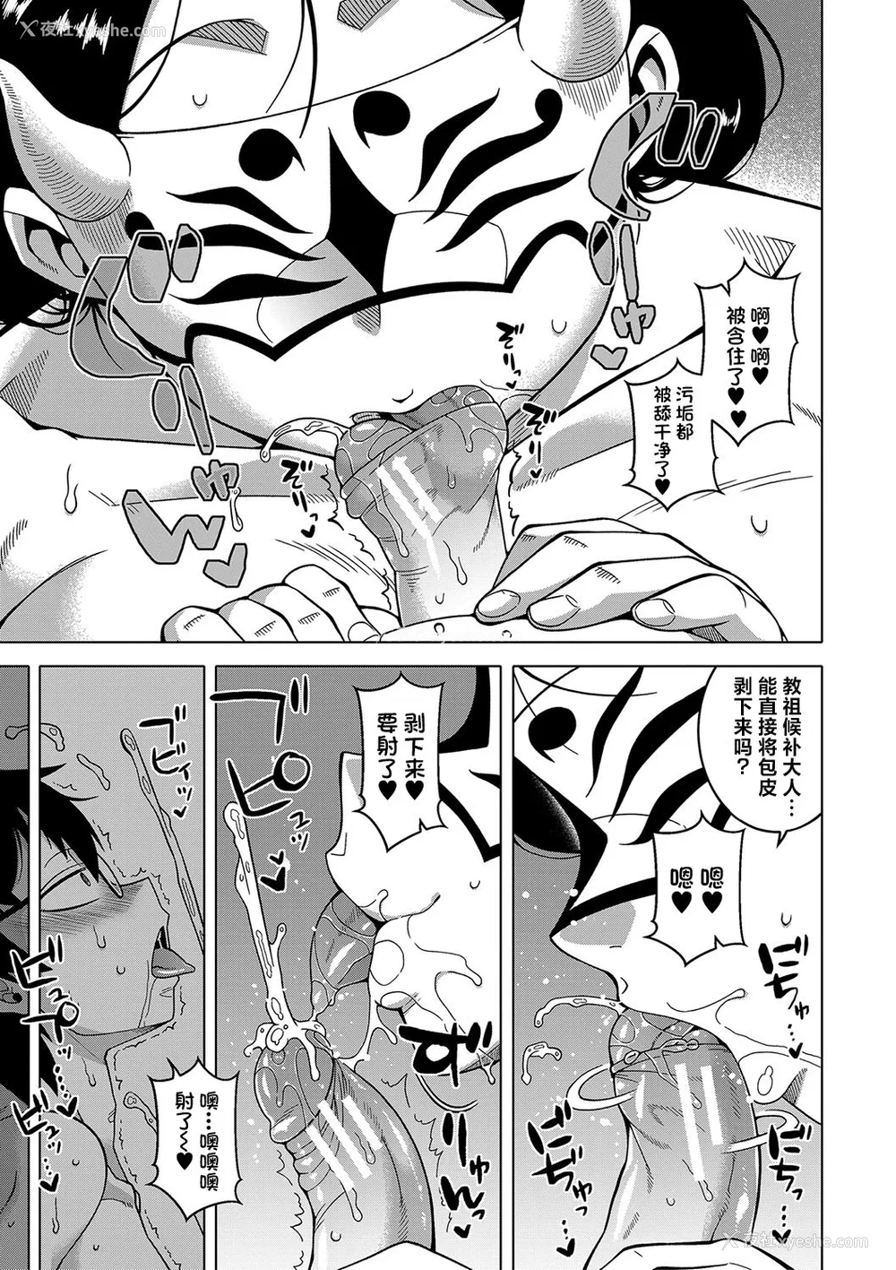27P - [高津] 教祖サマの作り方 [DL版] [中国翻訳]