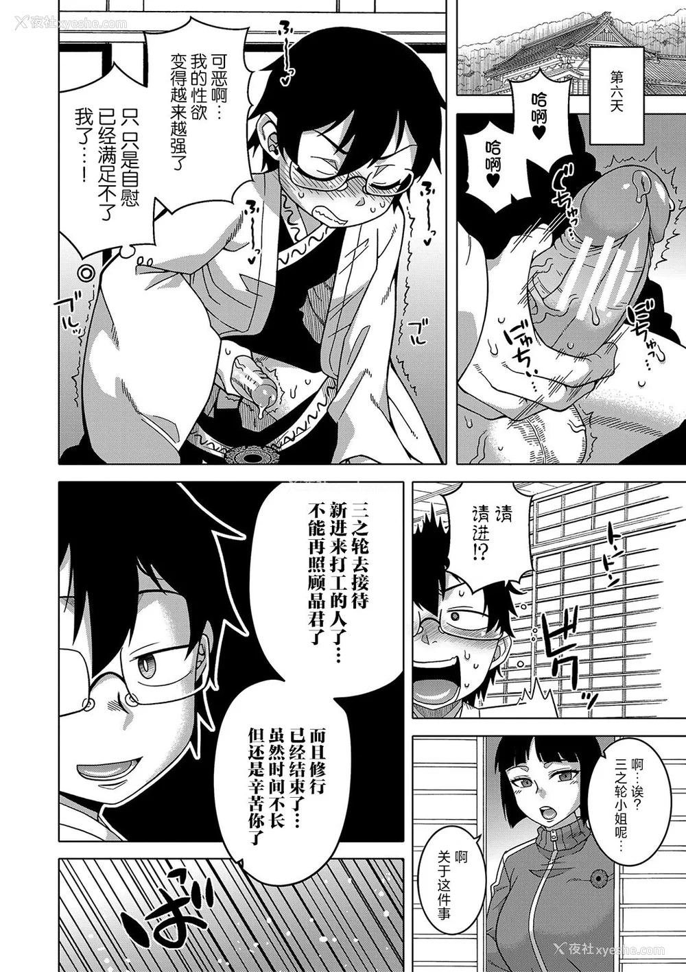 28P - [高津] 教祖サマの作り方 [DL版] [中国翻訳]