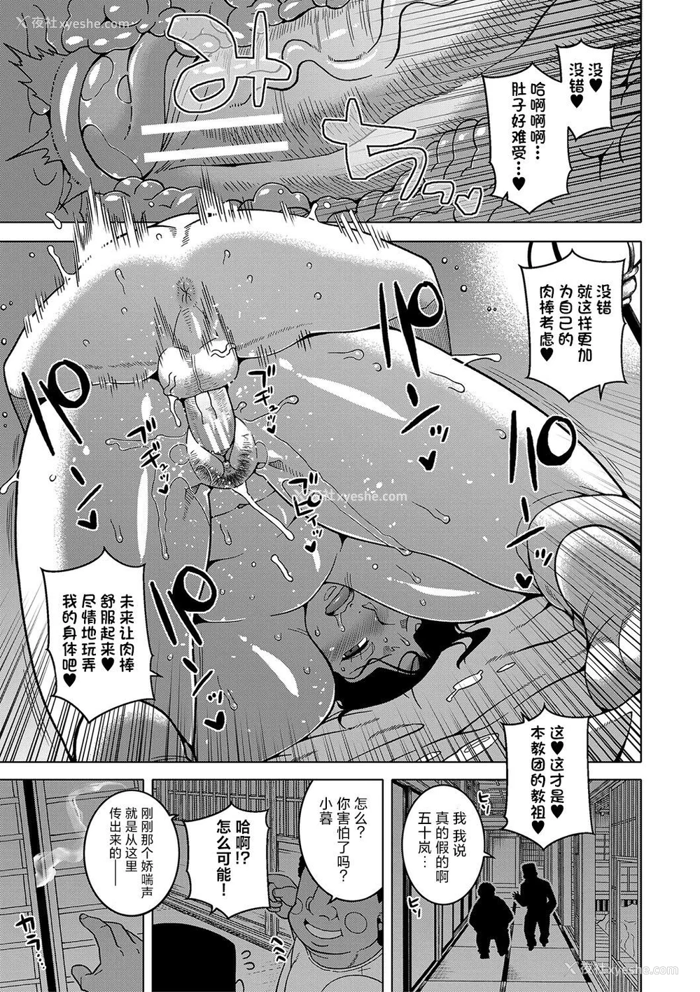 38P - [高津] 教祖サマの作り方 [DL版] [中国翻訳]