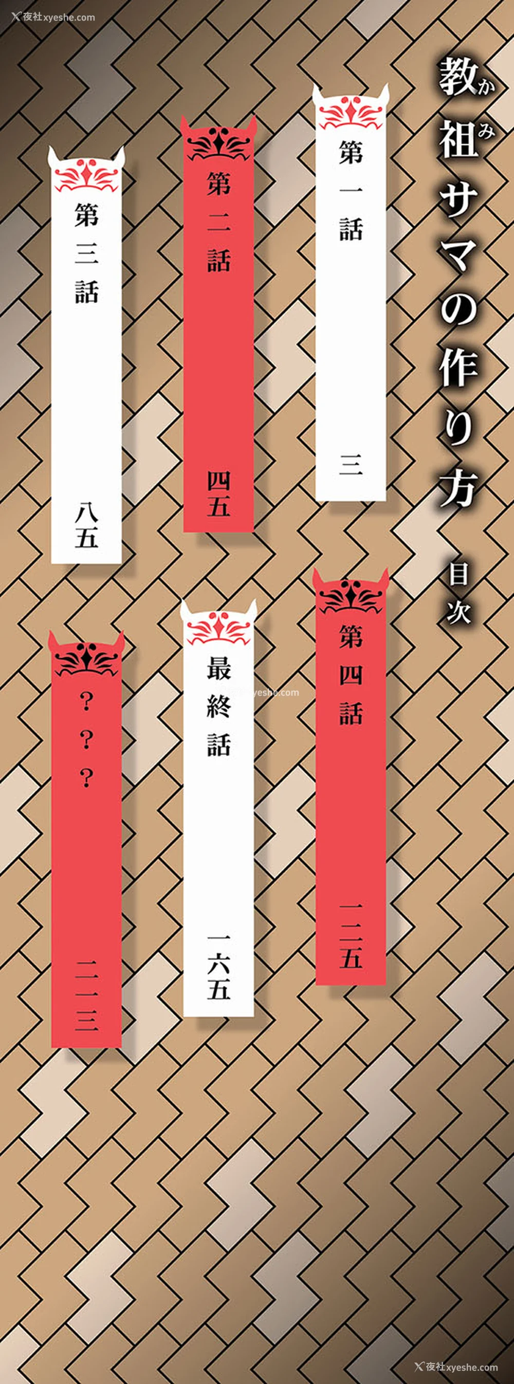 3P - [高津] 教祖サマの作り方 [DL版] [中国翻訳]