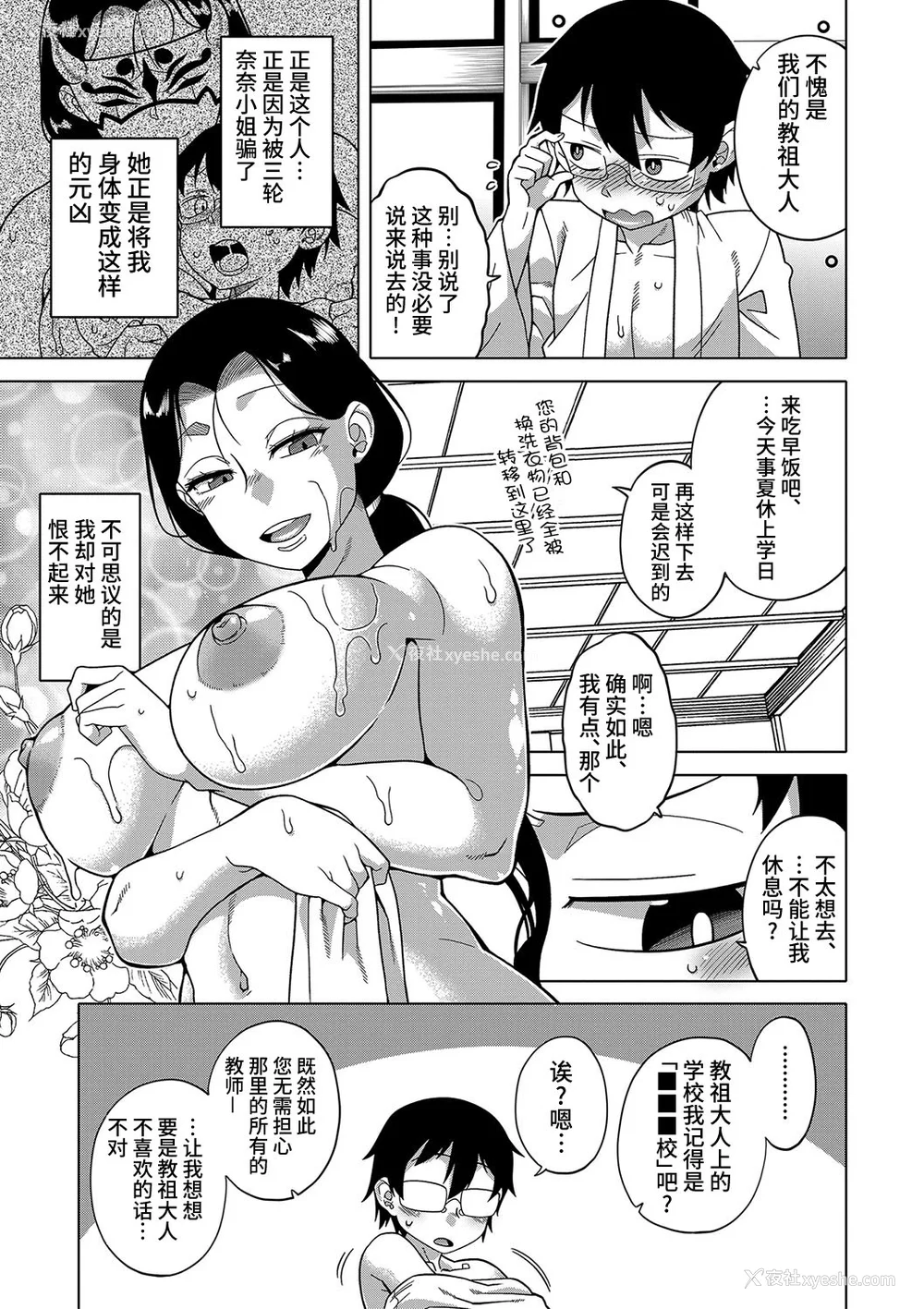 47P - [高津] 教祖サマの作り方 [DL版] [中国翻訳]