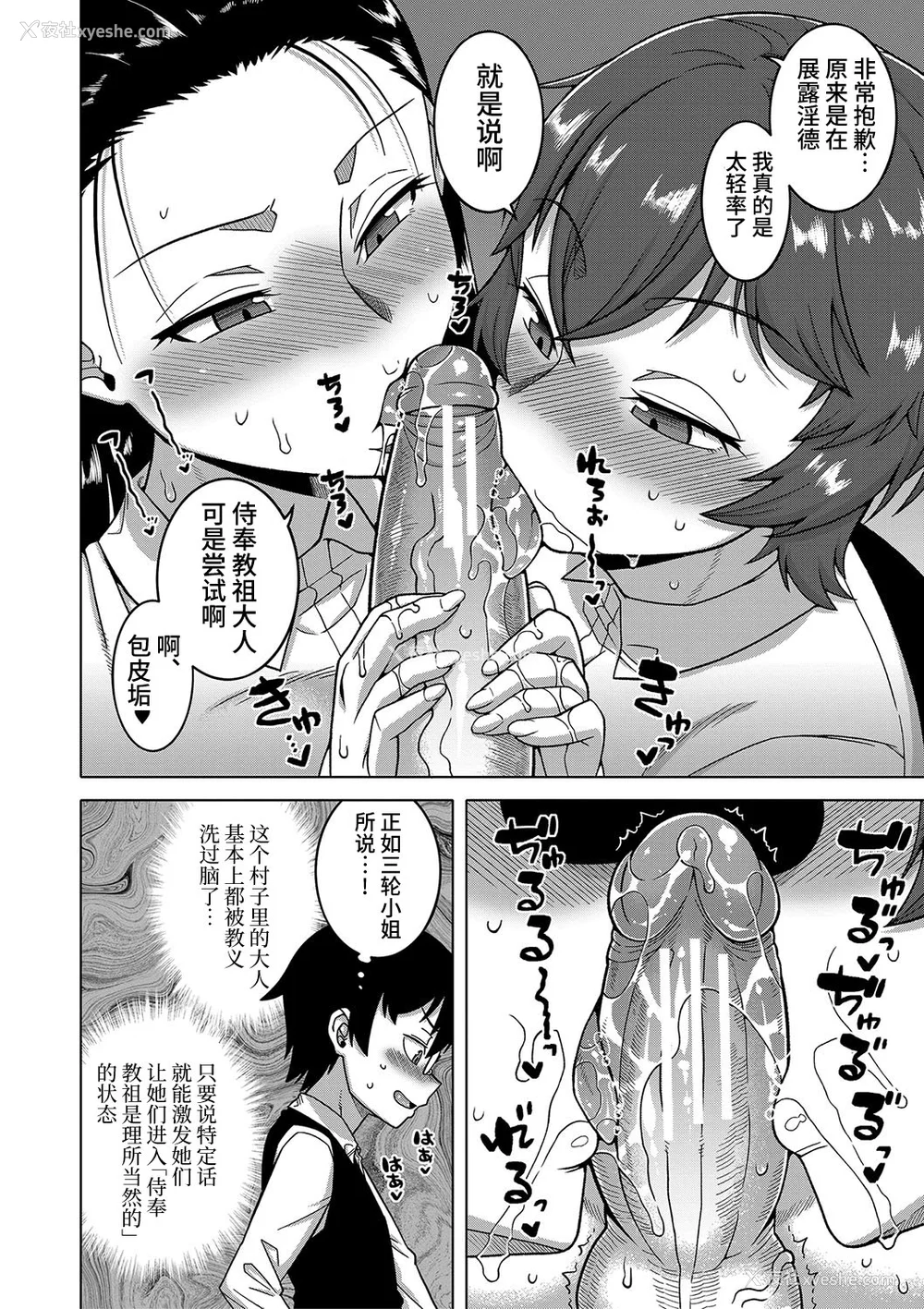 54P - [高津] 教祖サマの作り方 [DL版] [中国翻訳]