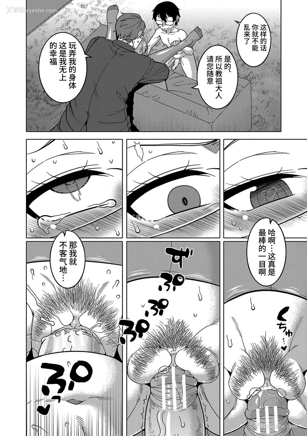 76P - [高津] 教祖サマの作り方 [DL版] [中国翻訳]