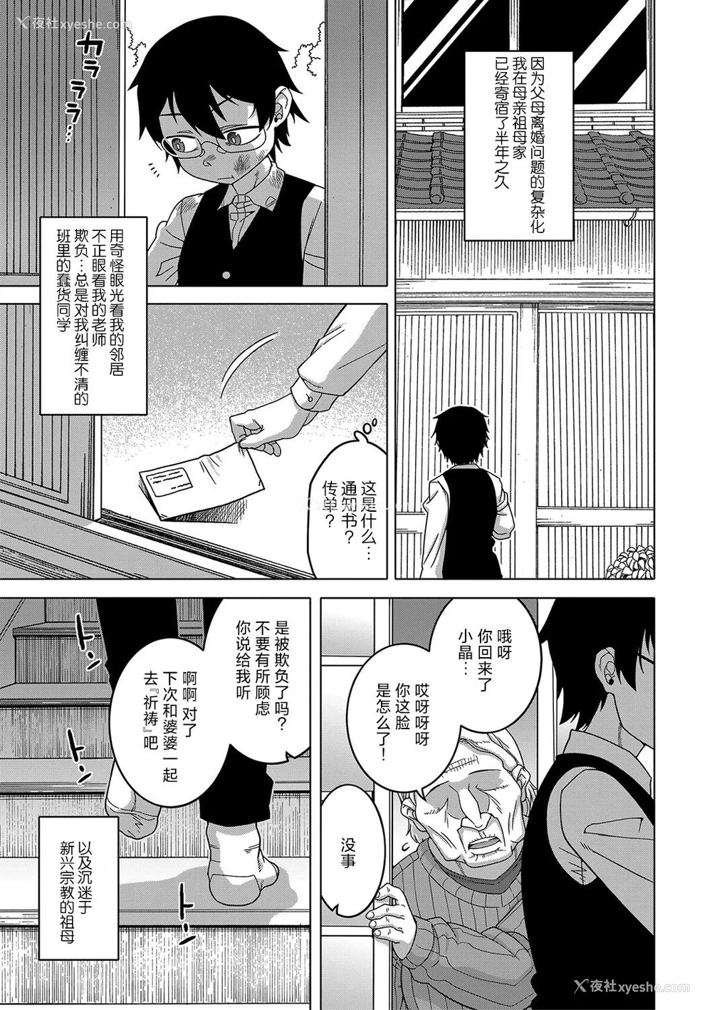 7P - [高津] 教祖サマの作り方 [DL版] [中国翻訳]