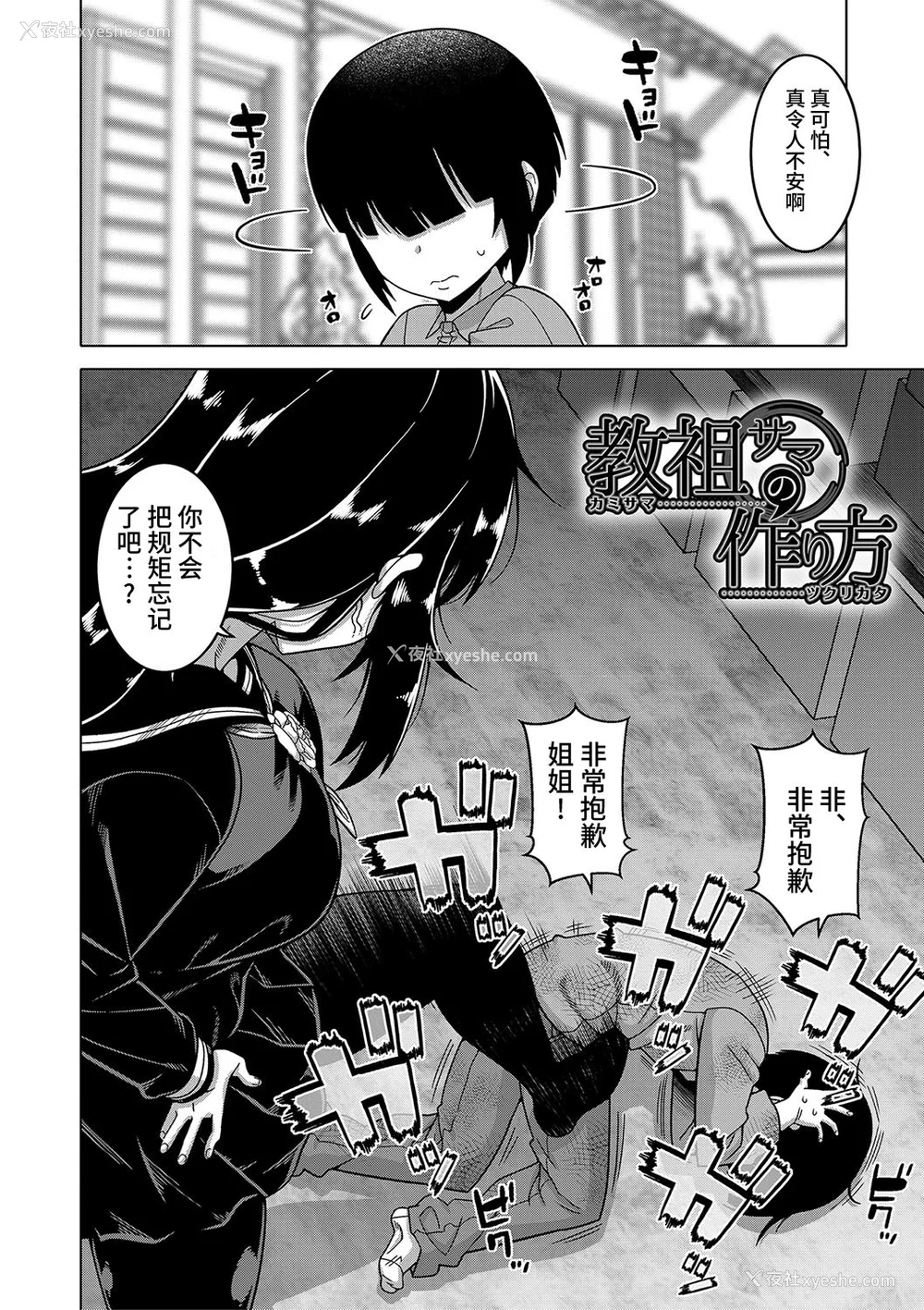 83P - [高津] 教祖サマの作り方 [DL版] [中国翻訳]
