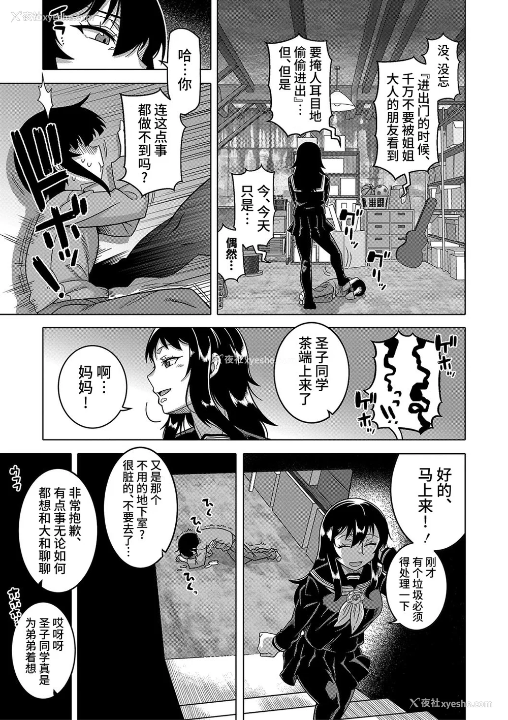 84P - [高津] 教祖サマの作り方 [DL版] [中国翻訳]