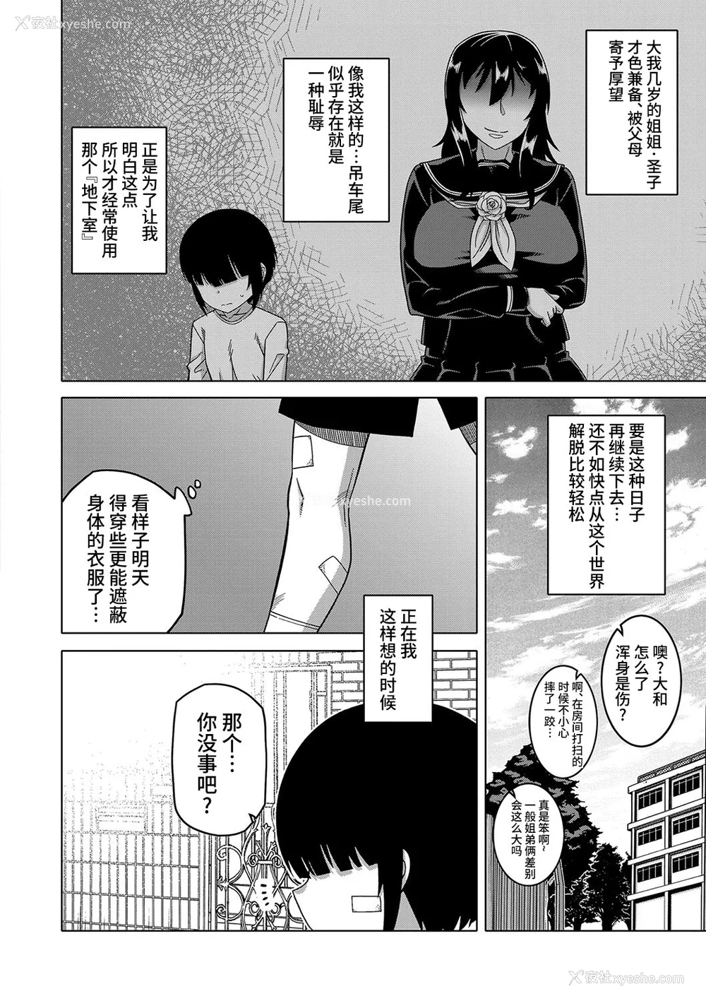 85P - [高津] 教祖サマの作り方 [DL版] [中国翻訳]