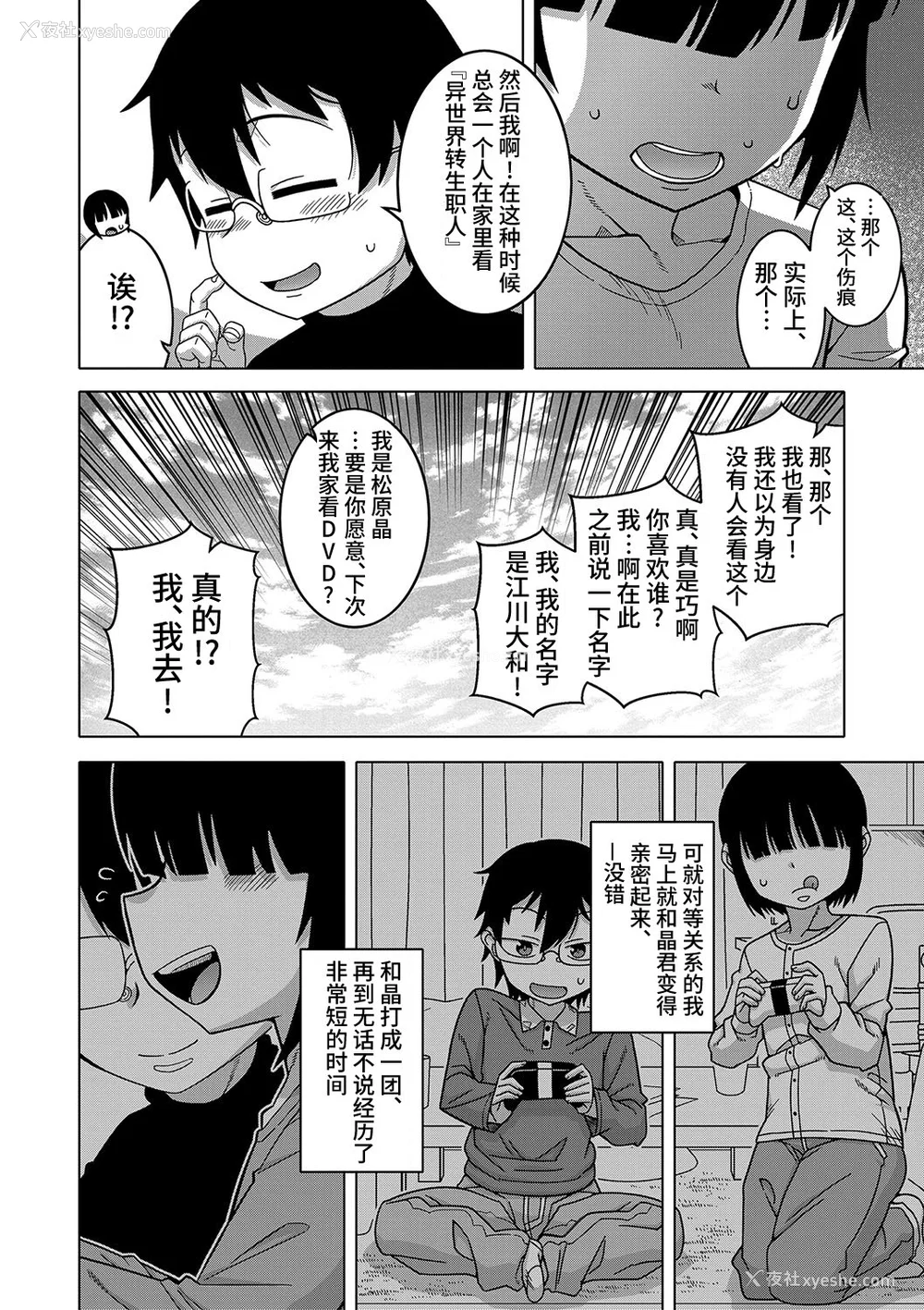 87P - [高津] 教祖サマの作り方 [DL版] [中国翻訳]