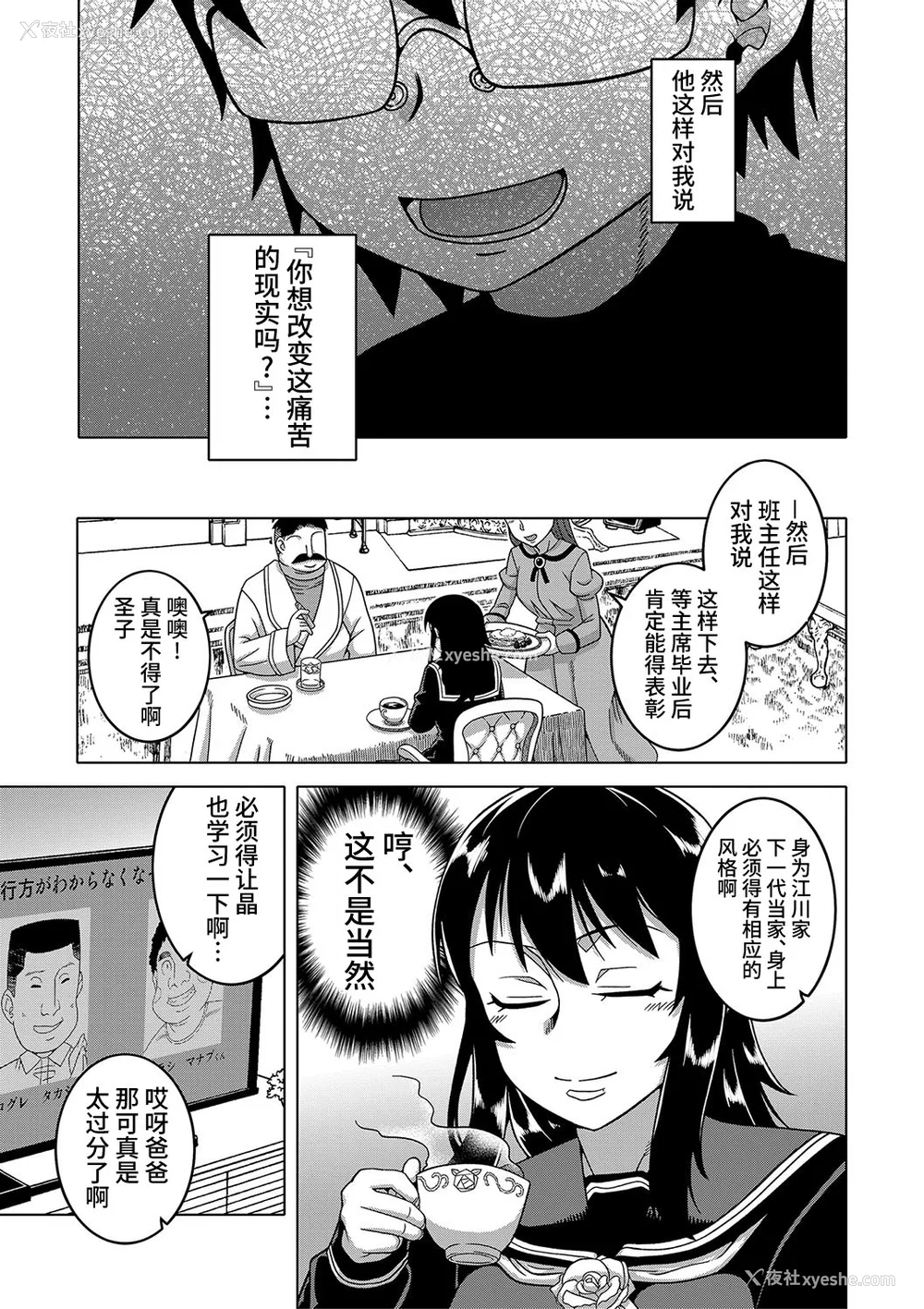 88P - [高津] 教祖サマの作り方 [DL版] [中国翻訳]