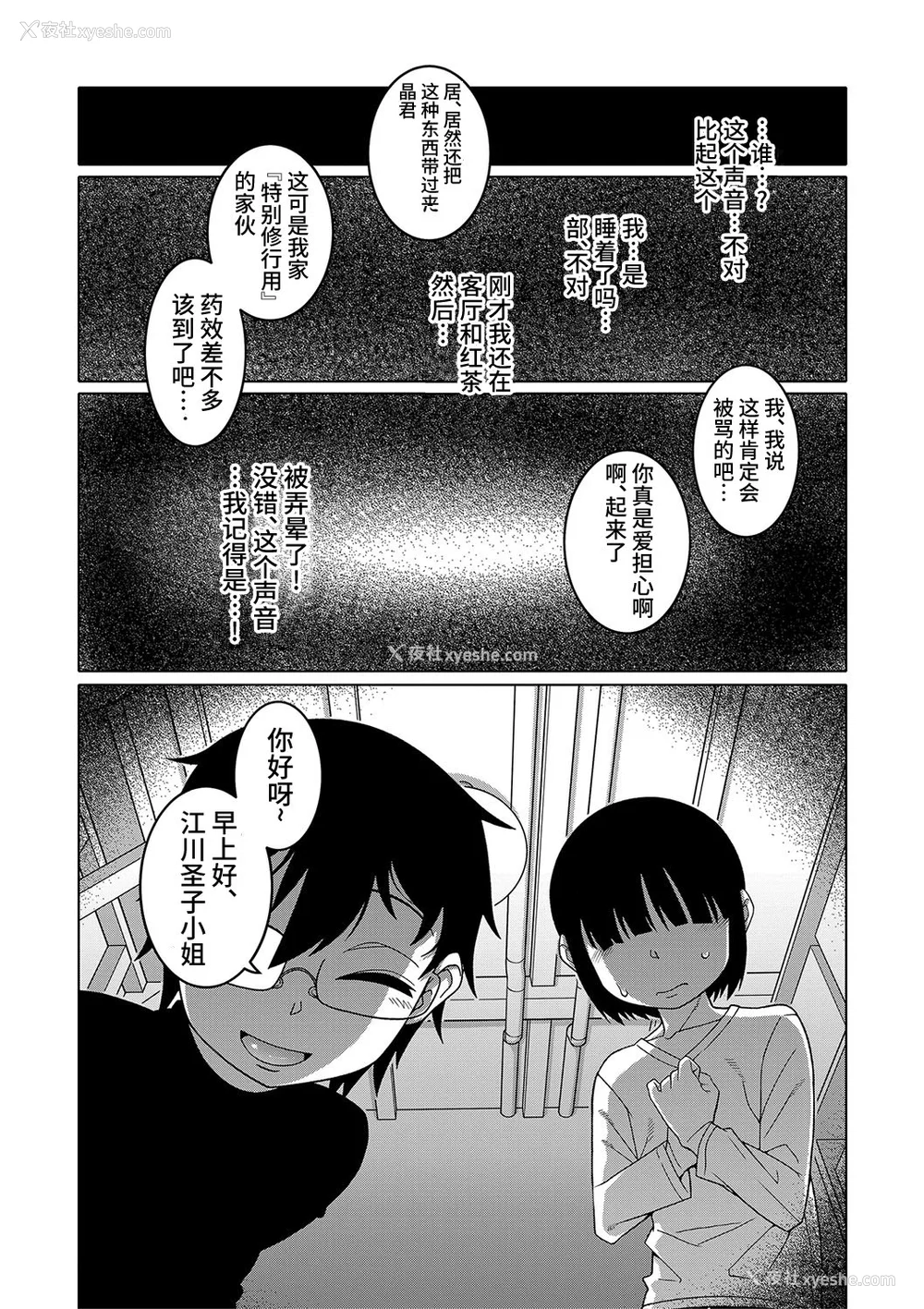 90P - [高津] 教祖サマの作り方 [DL版] [中国翻訳]