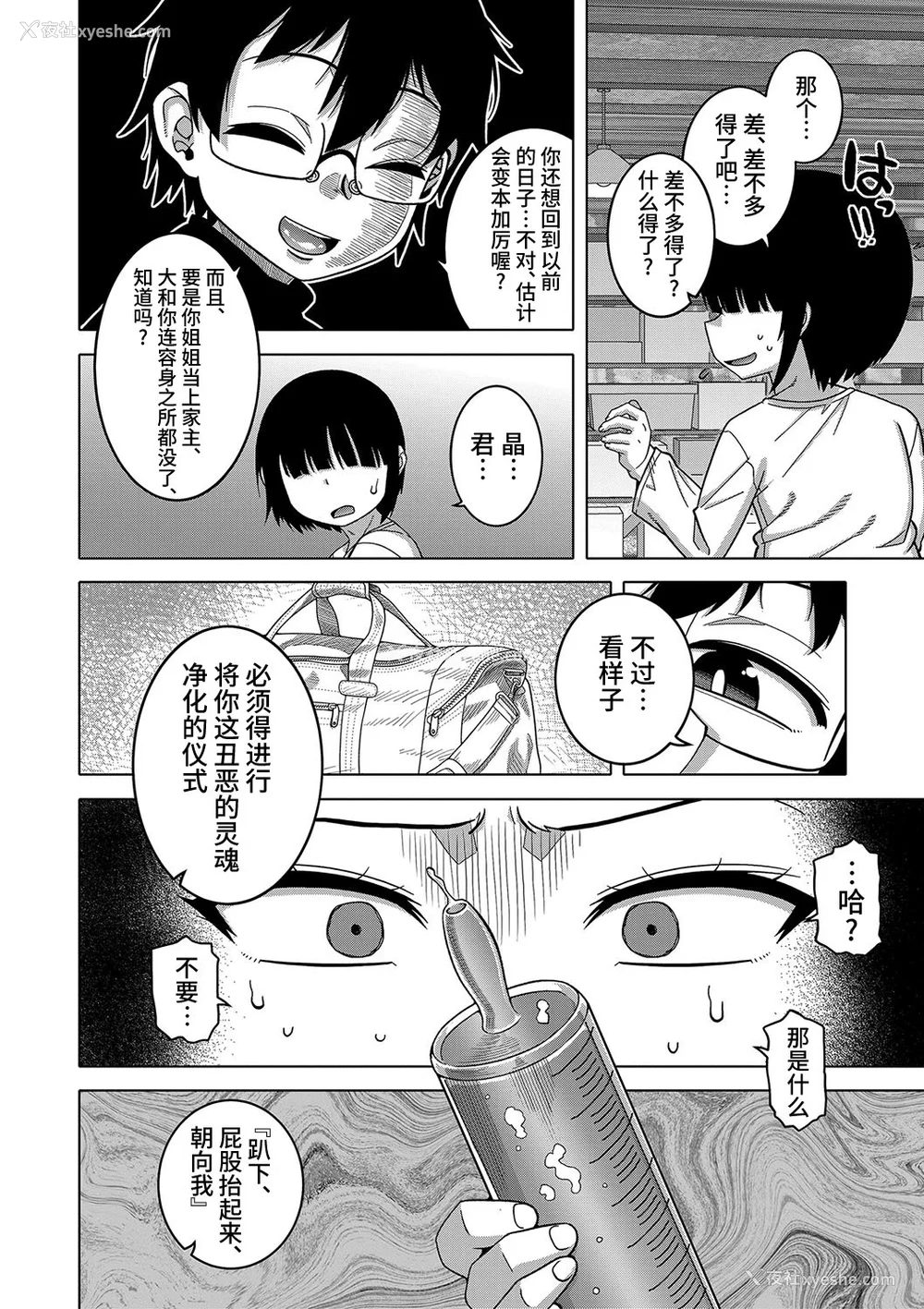 95P - [高津] 教祖サマの作り方 [DL版] [中国翻訳]