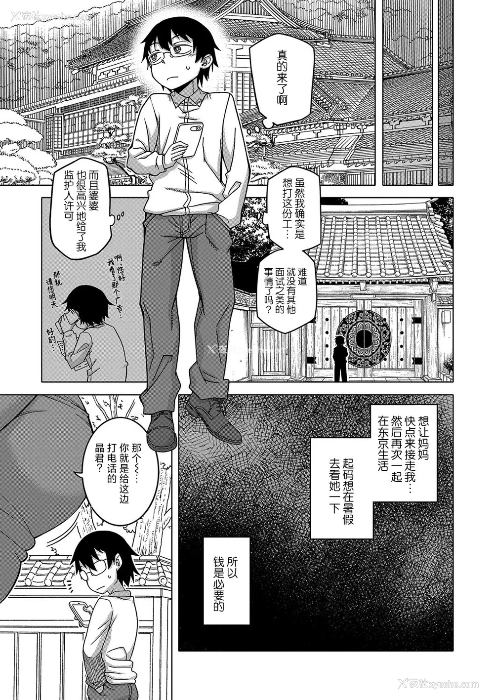 9P - [高津] 教祖サマの作り方 [DL版] [中国翻訳]